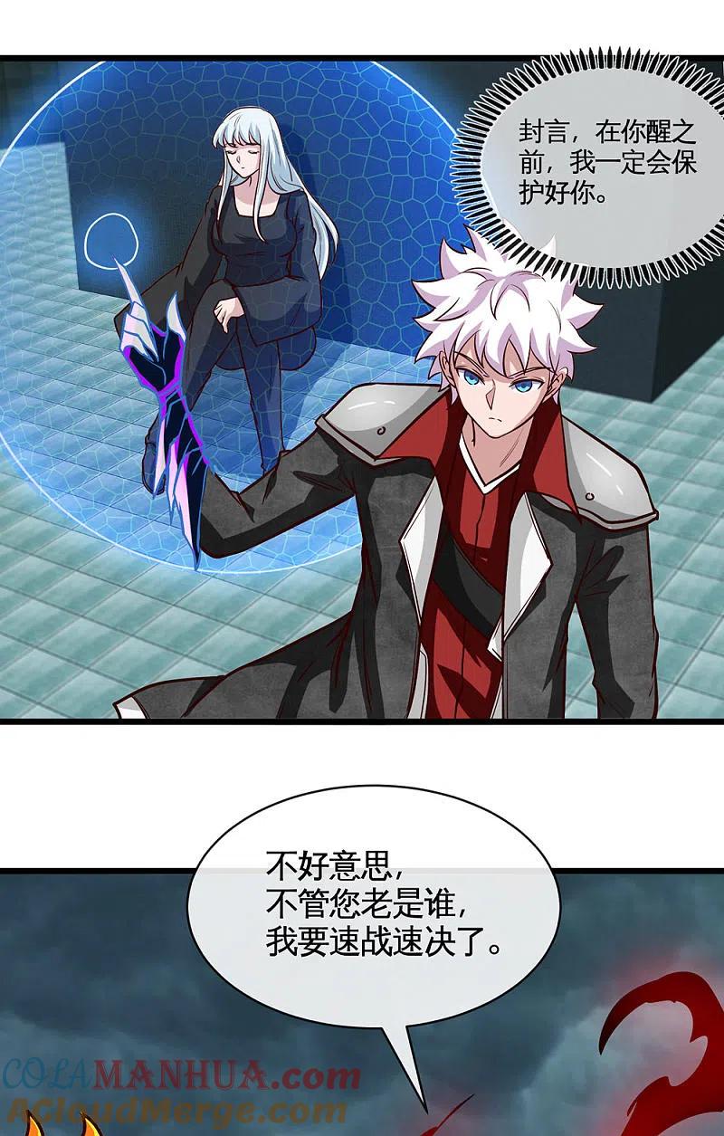 地府我开的 - 第510话 元始天尊 - 第10张图