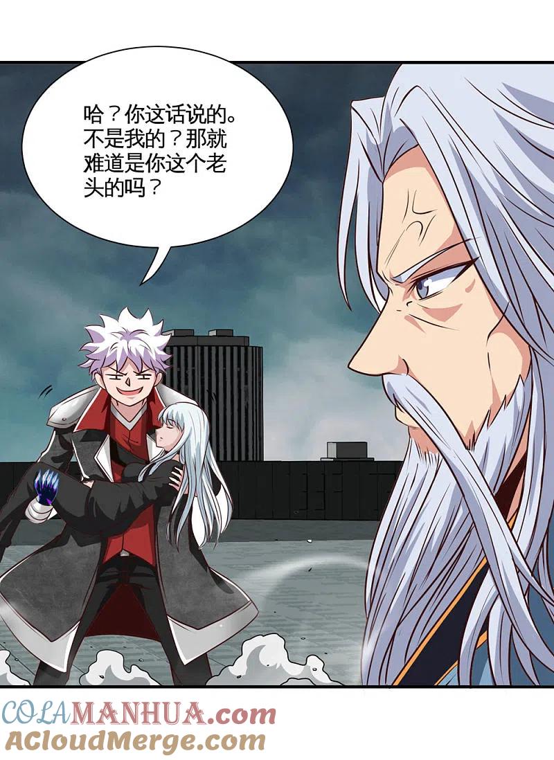 地府我开的 - 第510话 元始天尊 - 第8张图