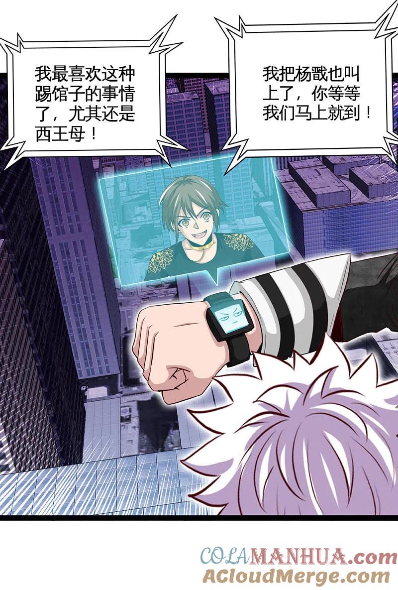 地府我开的 - 第510话 元始天尊 - 第4张图