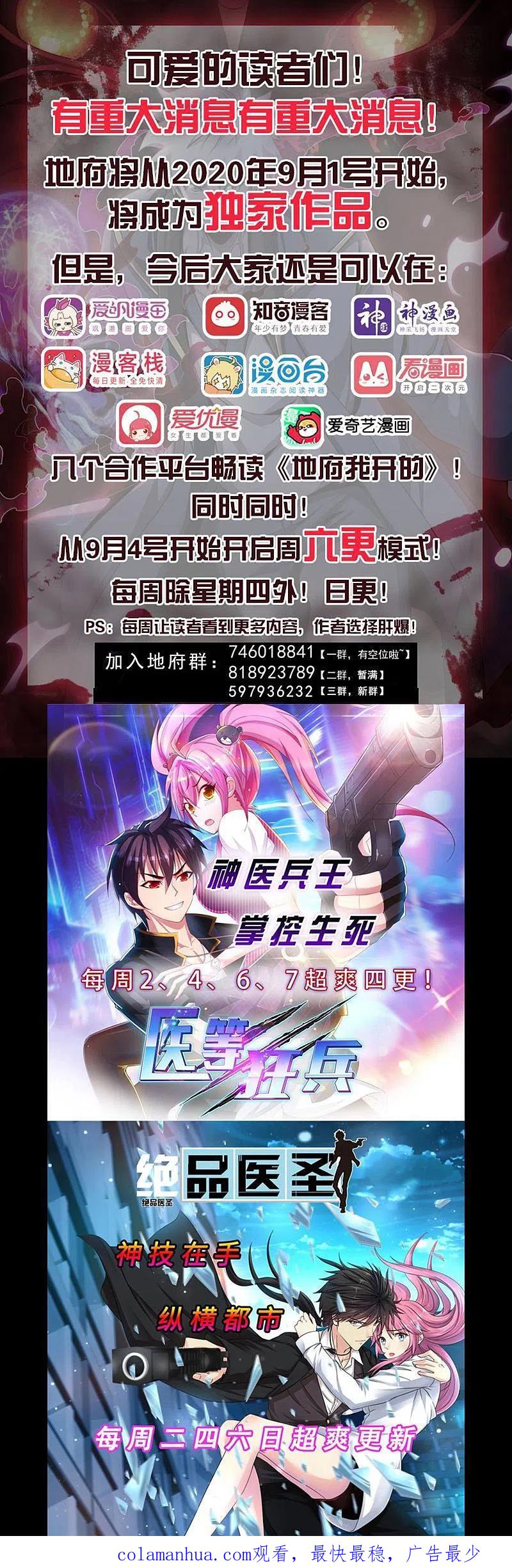 地府我开的 - 第510话 元始天尊 - 第17张图