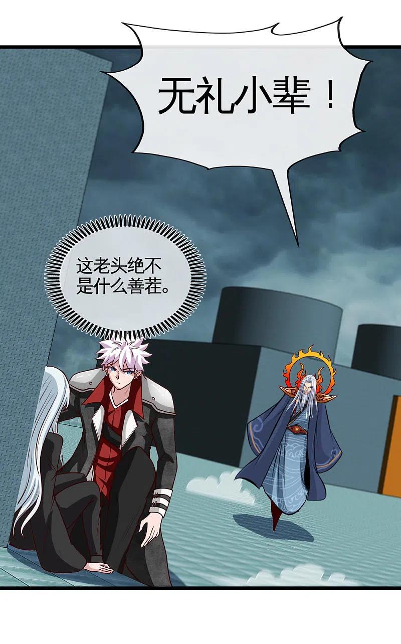 地府我开的 - 第510话 元始天尊 - 第9张图