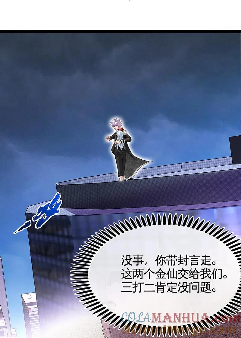 地府我开的 - 第510话 元始天尊 - 第2张图