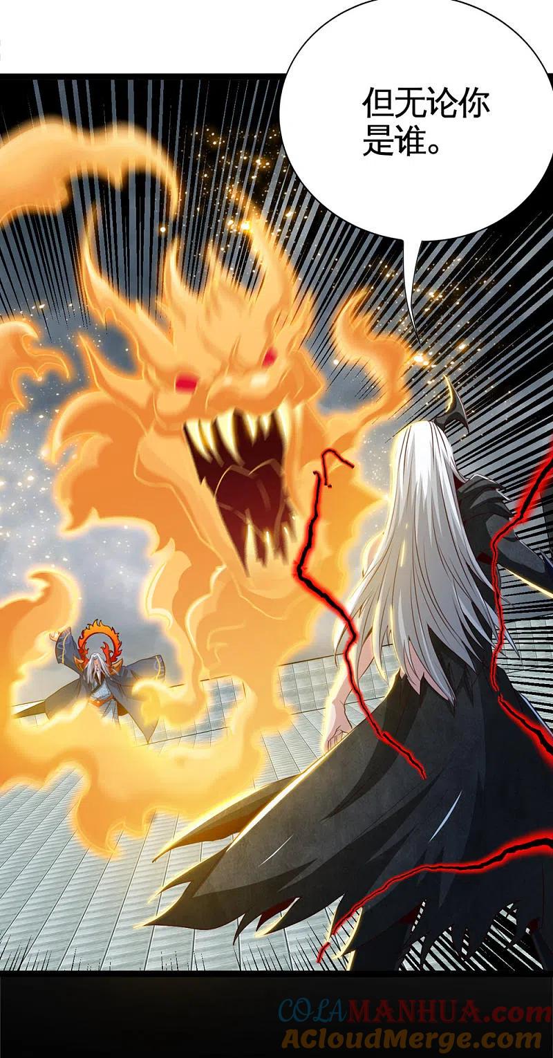 地府我开的 - 第510话 元始天尊 - 第14张图