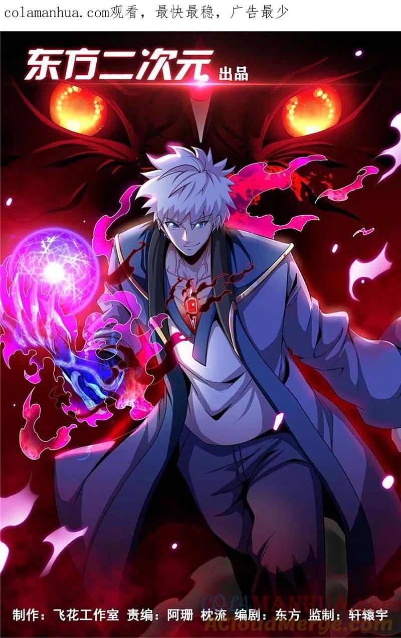 地府我开的 - 第510话 元始天尊 - 第1张图