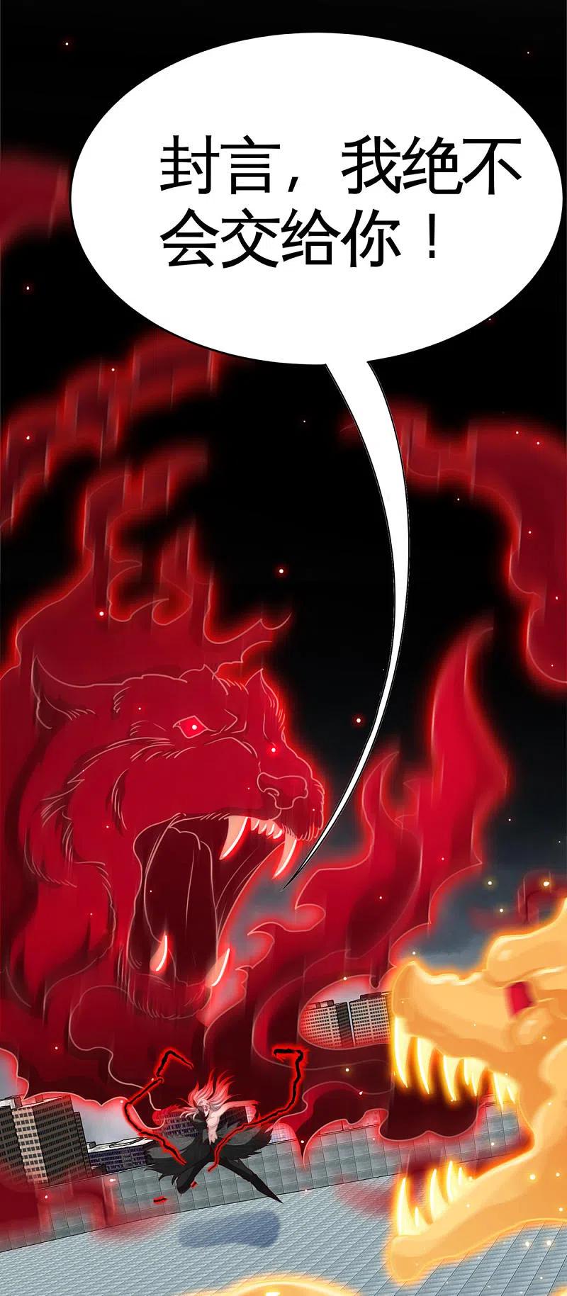 地府我开的 - 第510话 元始天尊 - 第15张图