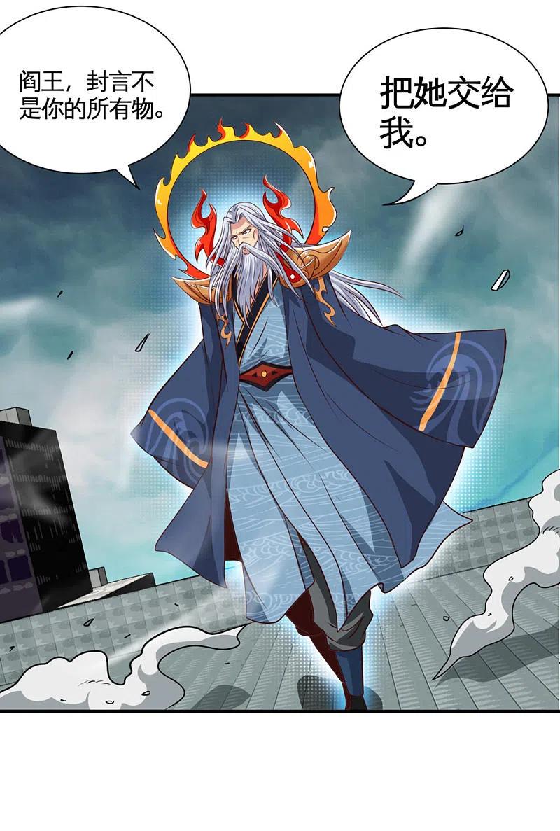 地府我开的 - 第510话 元始天尊 - 第7张图