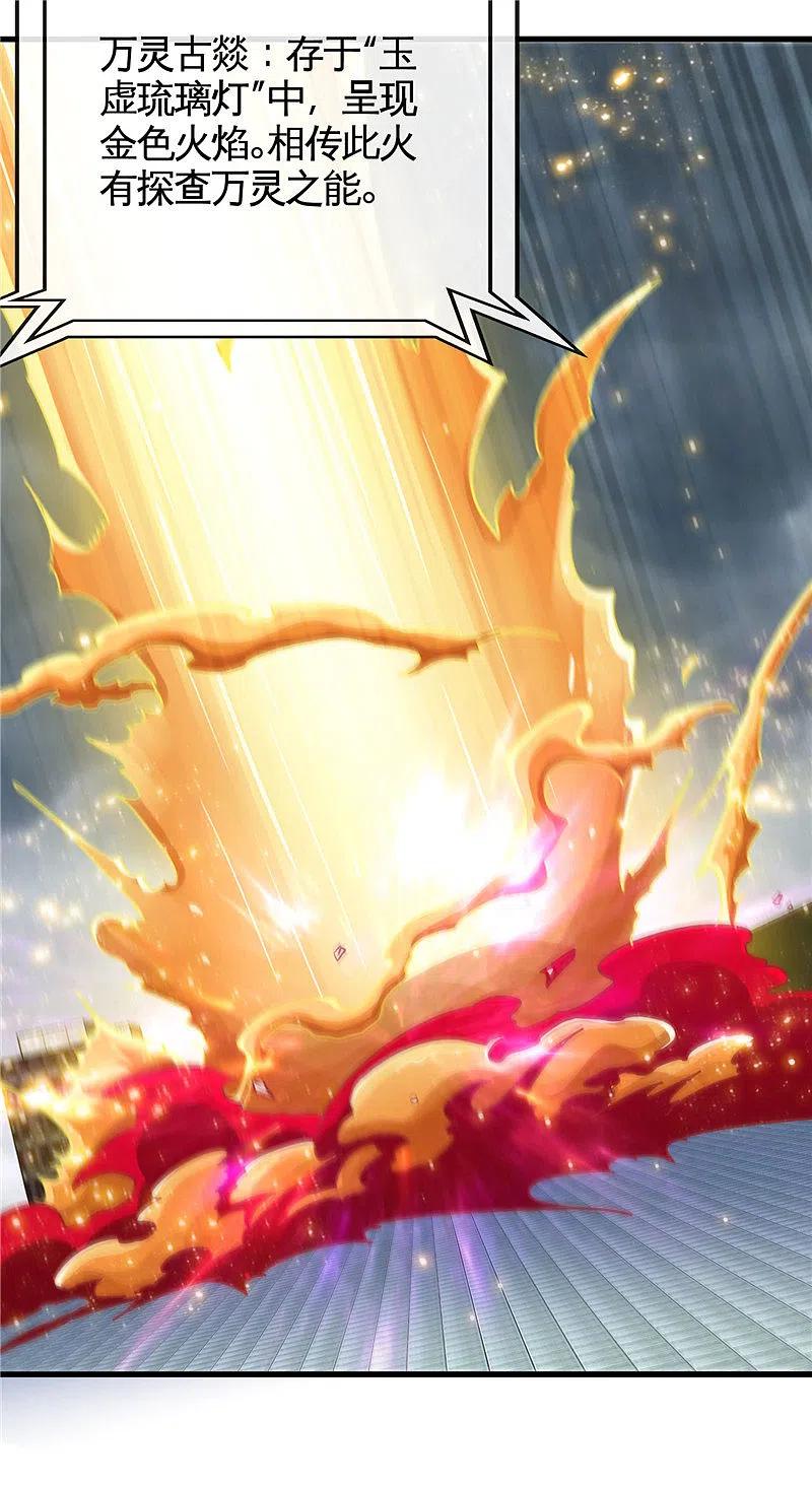 地府我开的 - 第511话 封神书，苏醒 - 第4张图