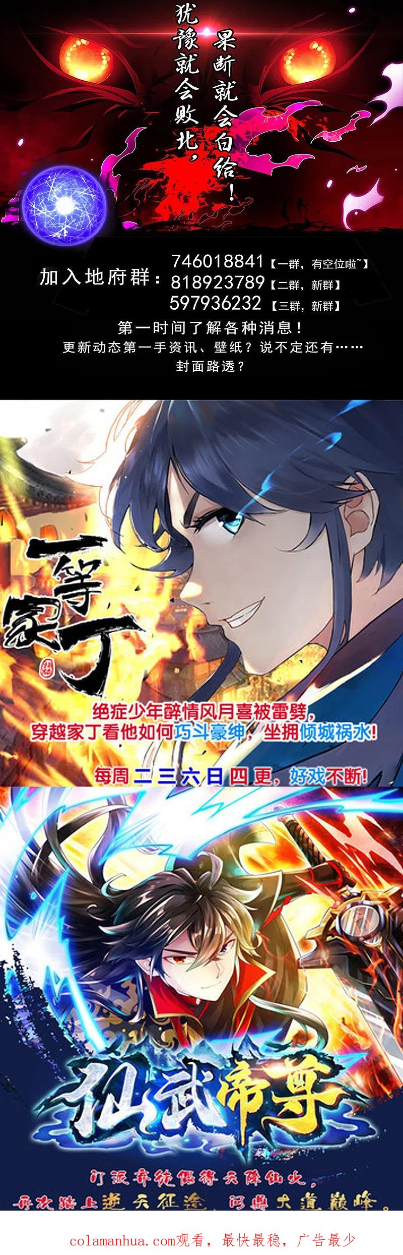 地府我开的 - 第511话 封神书，苏醒 - 第20张图