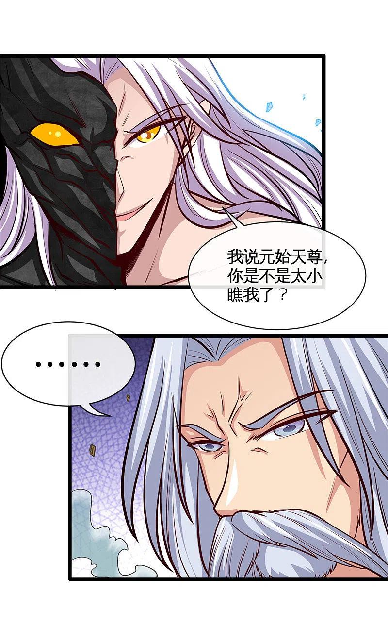 地府我开的 - 第511话 封神书，苏醒 - 第16张图