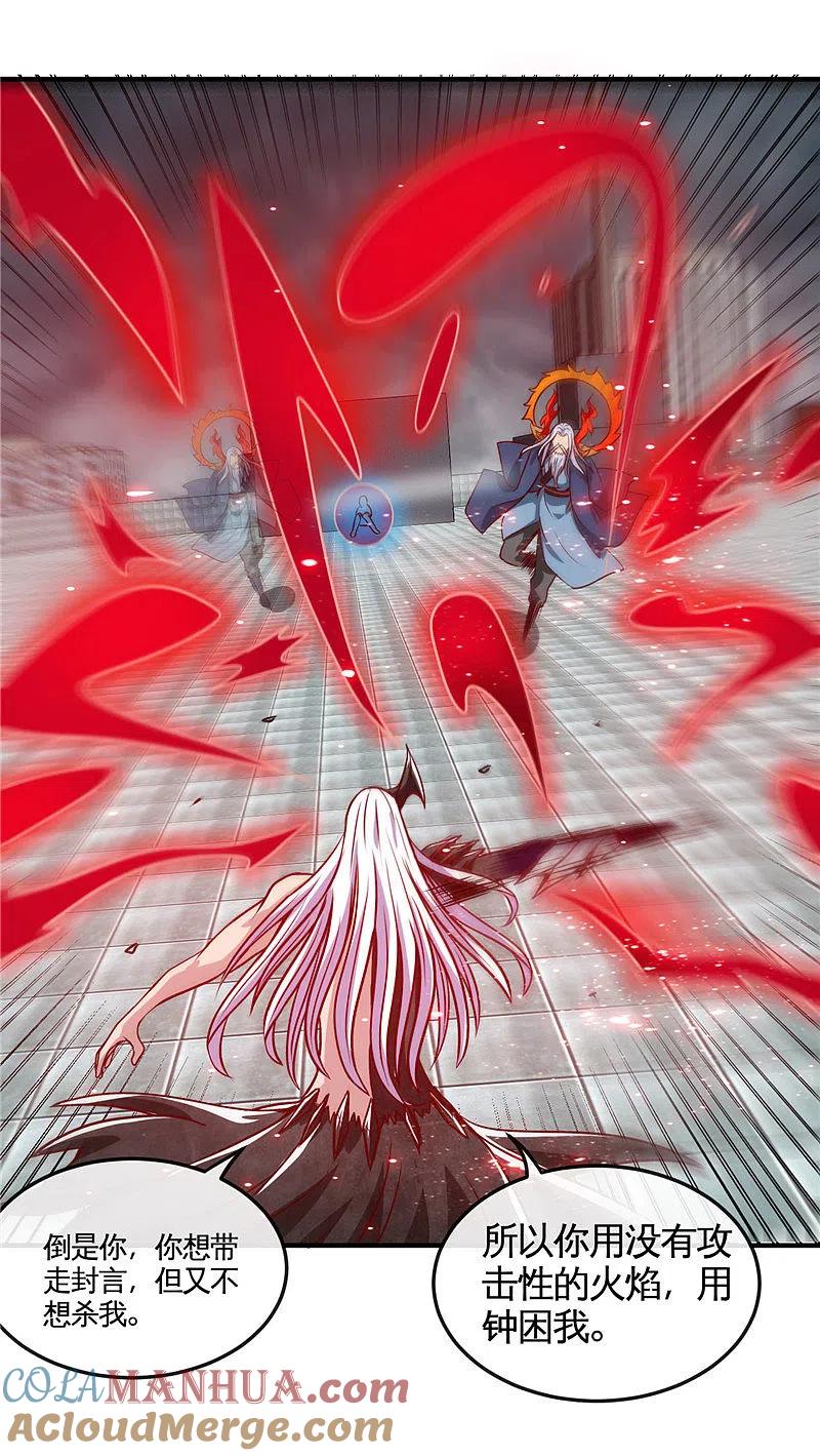 地府我开的 - 第511话 封神书，苏醒 - 第15张图