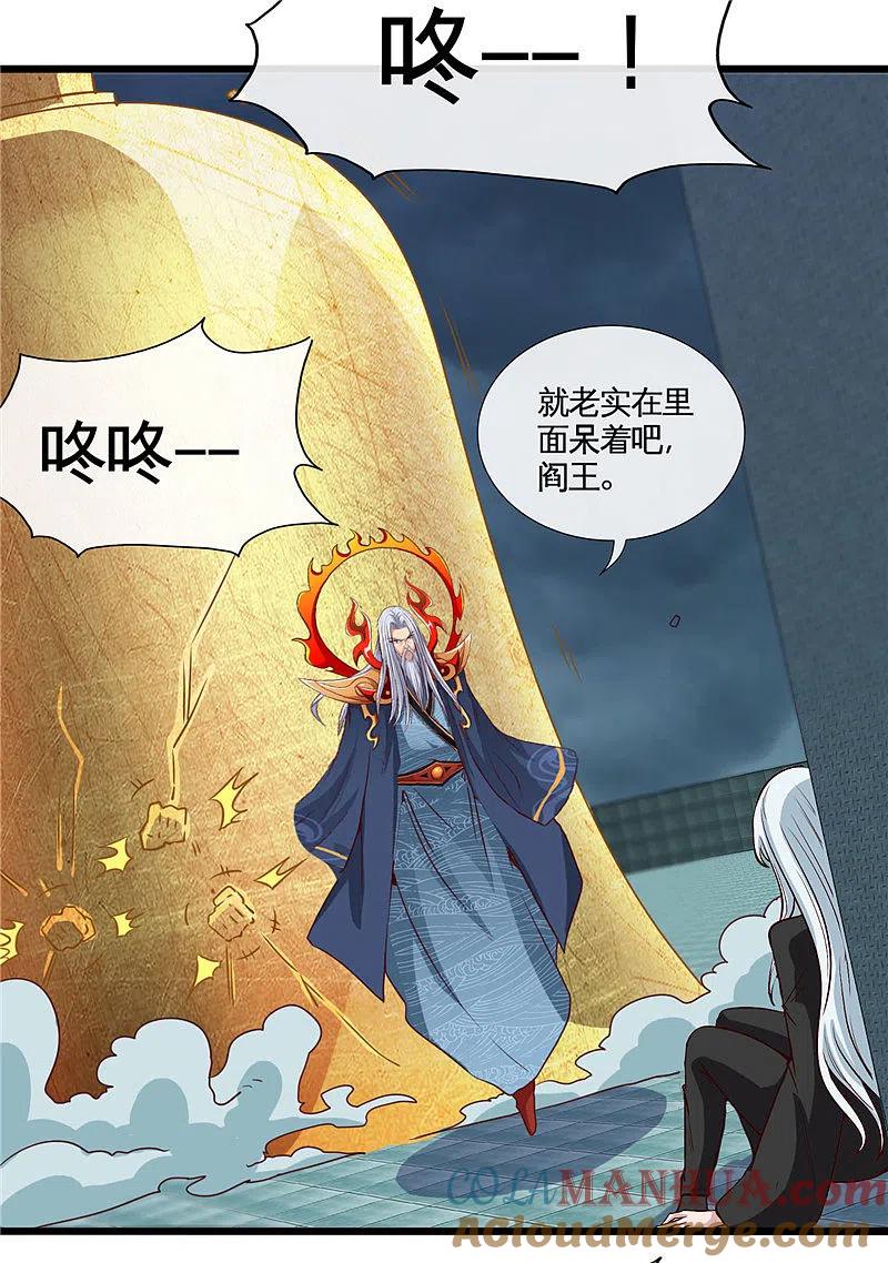 地府我开的 - 第511话 封神书，苏醒 - 第9张图