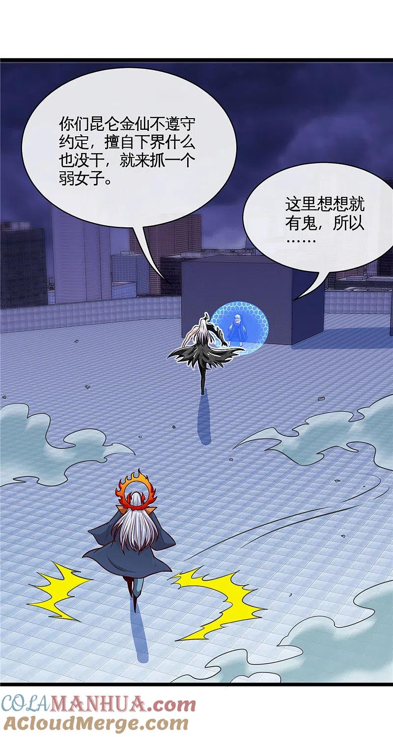 地府我开的 - 第511话 封神书，苏醒 - 第17张图