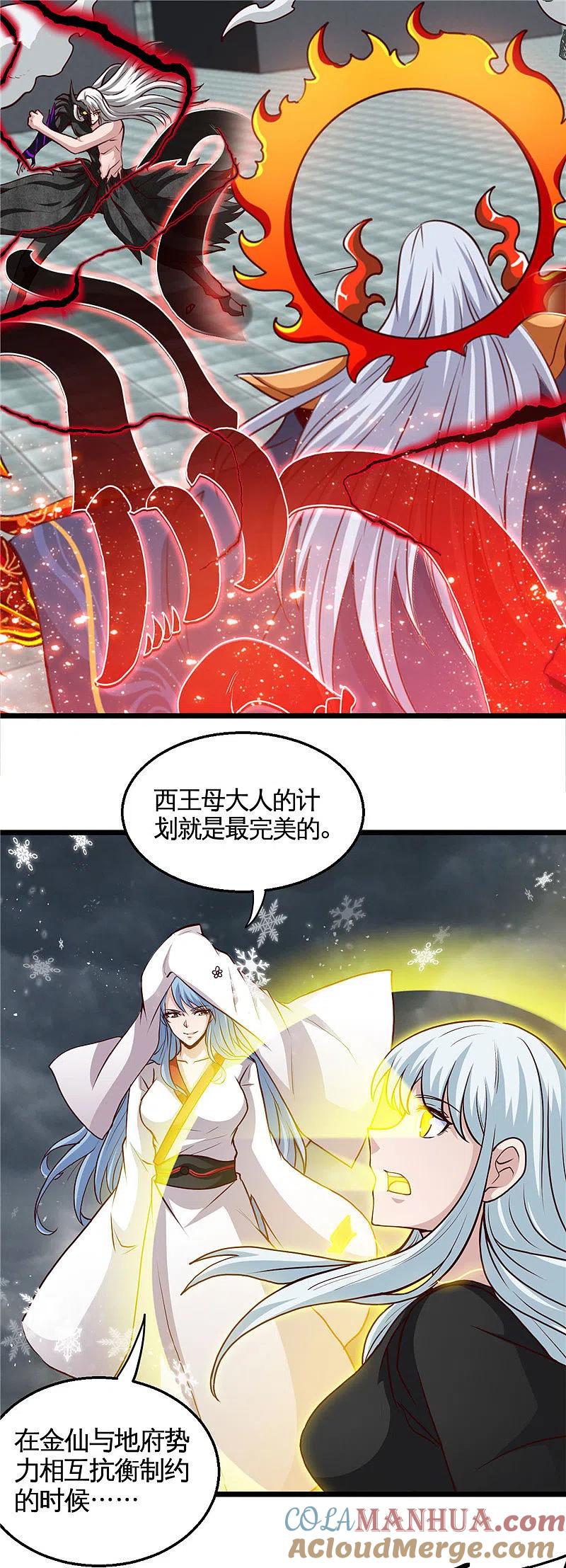 地府我开的 - 第512话 封神书的本体 - 第9张图