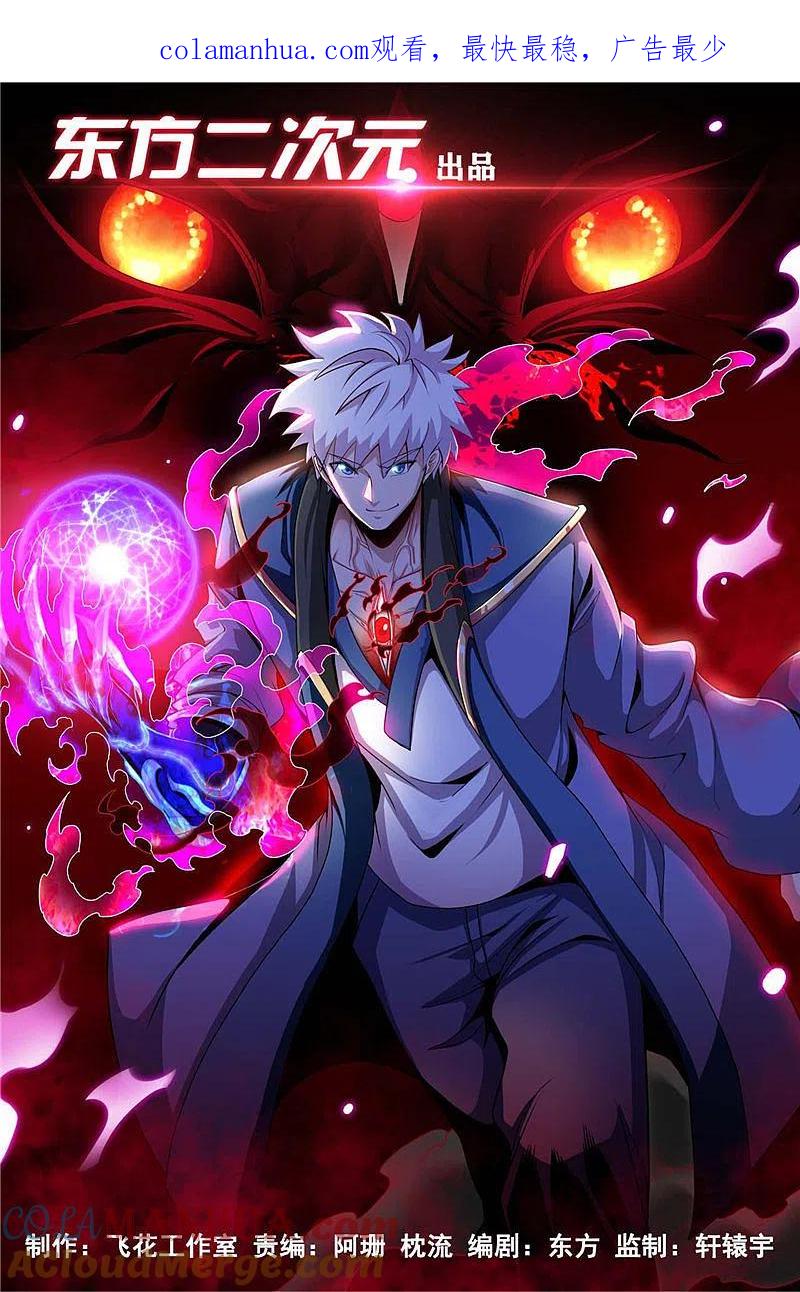 地府我开的 - 第512话 封神书的本体 - 第1张图