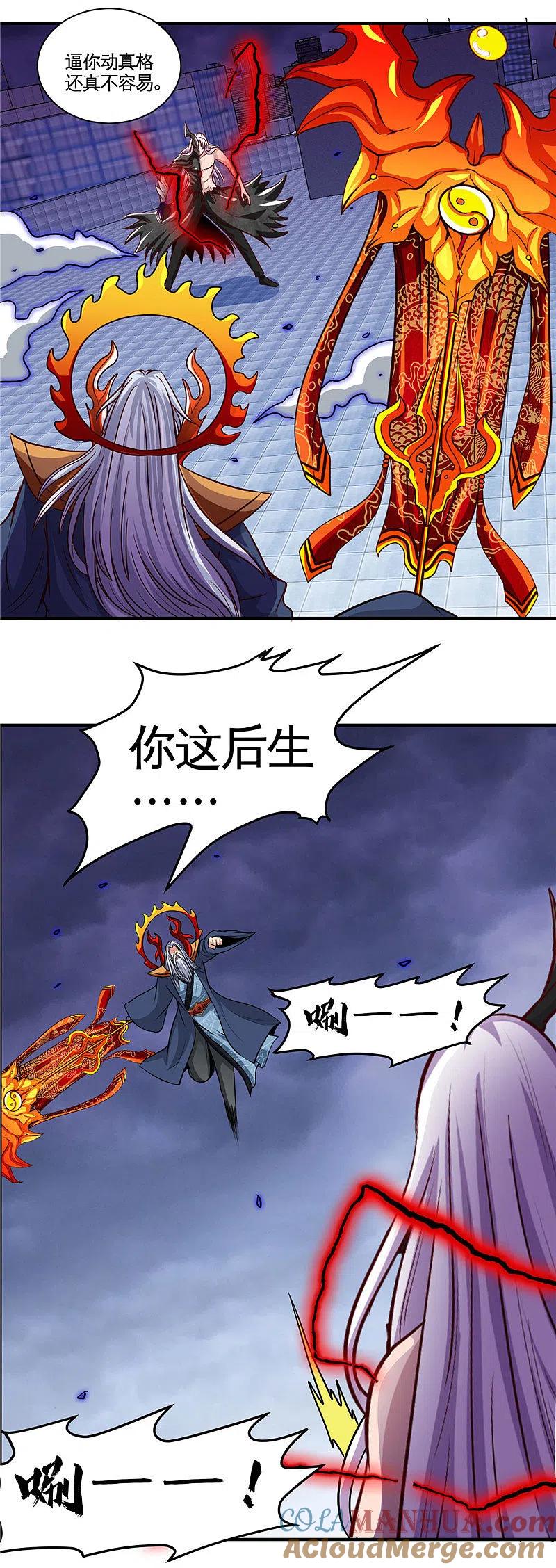 地府我开的 - 第512话 封神书的本体 - 第4张图