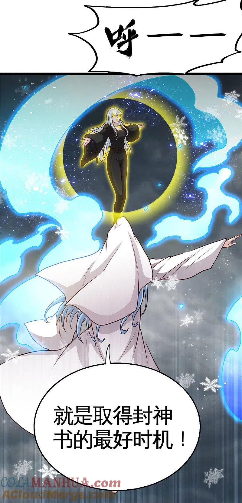 地府我开的 - 第512话 封神书的本体 - 第10张图