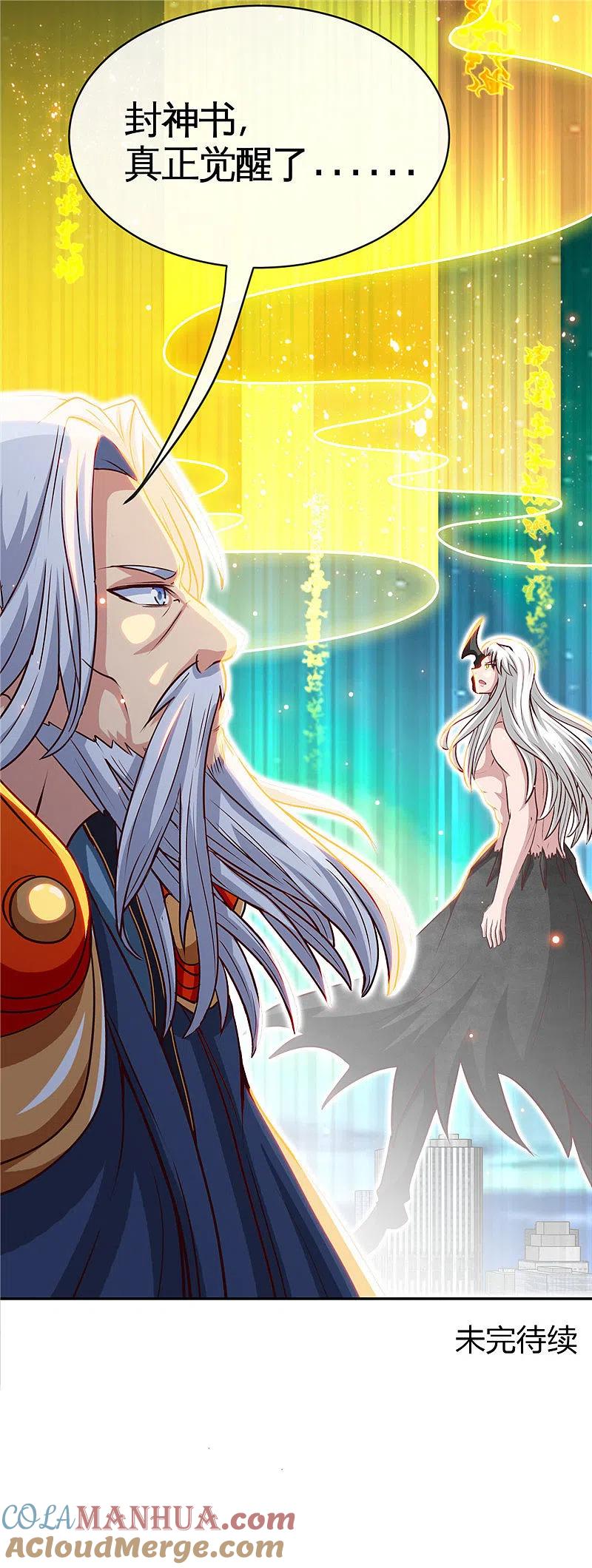 地府我开的 - 第513话 觉醒 - 第13张图