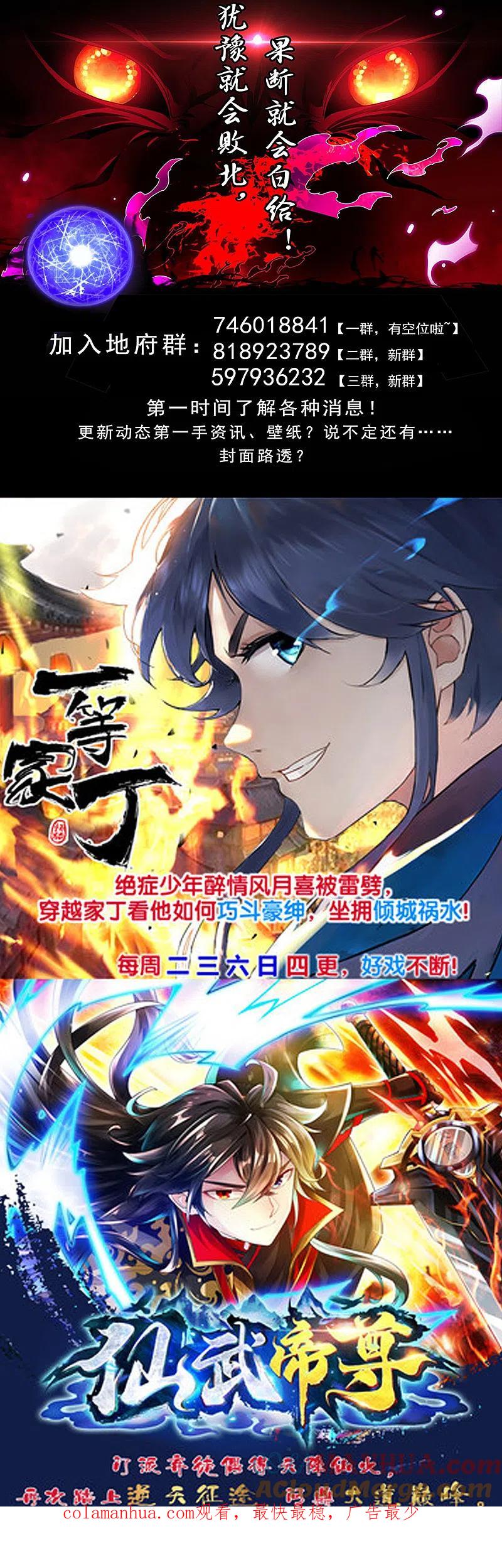 地府我开的 - 第513话 觉醒 - 第14张图