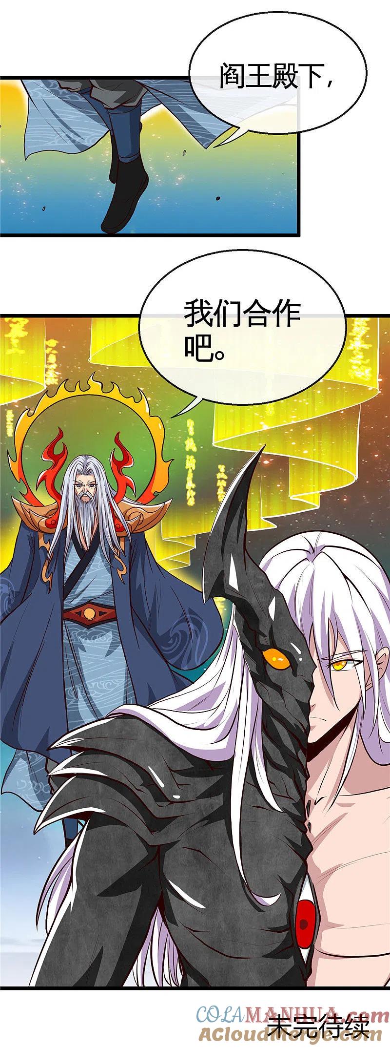 地府我开的 - 第514话 终战号角之音 - 第12张图