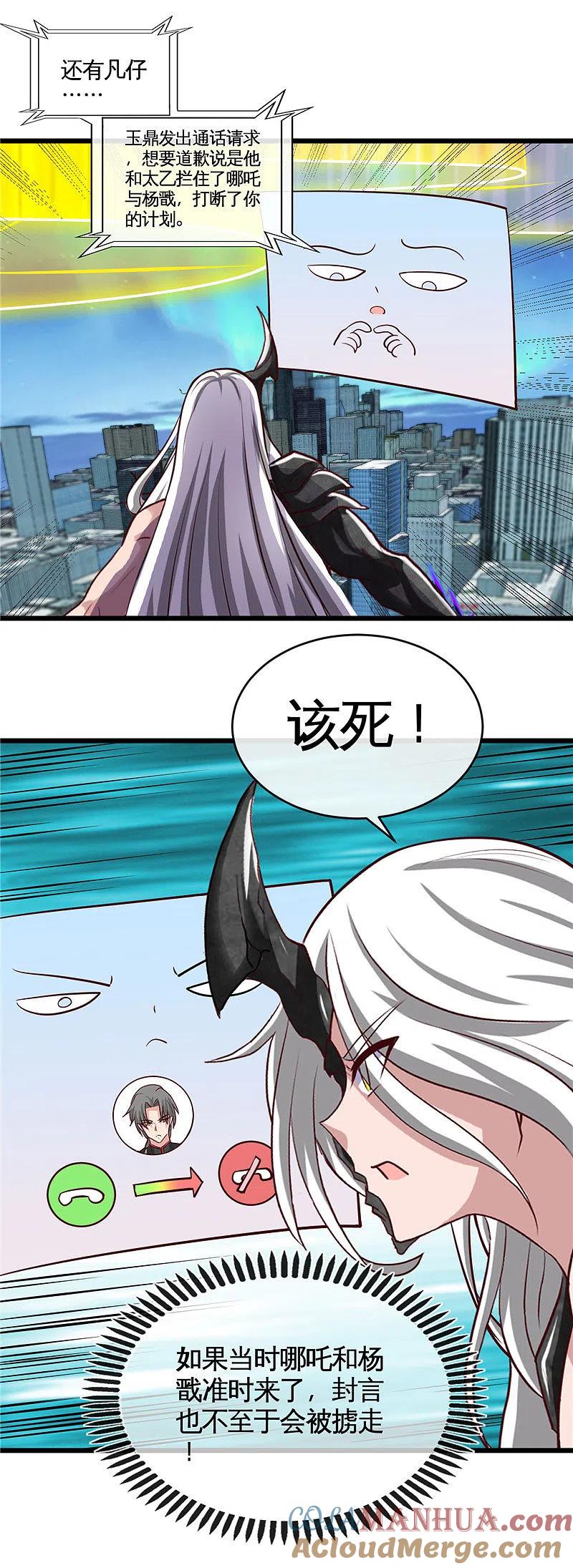 地府我开的 - 第514话 终战号角之音 - 第5张图