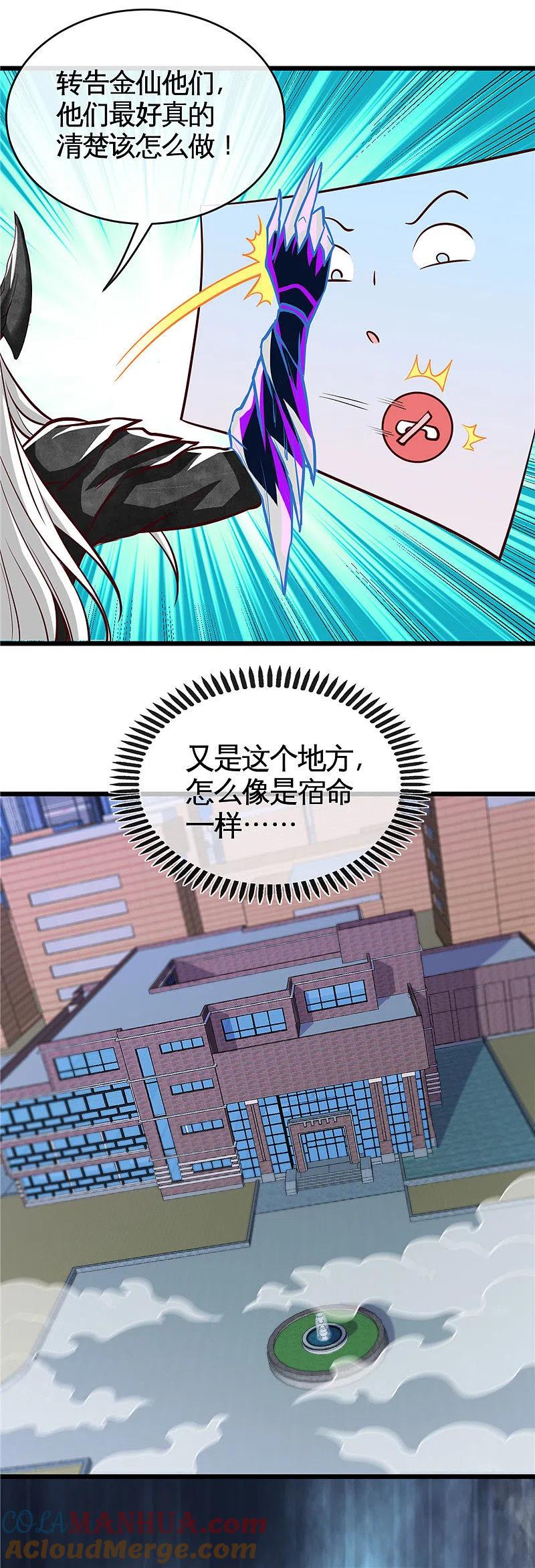 地府我开的 - 第514话 终战号角之音 - 第6张图