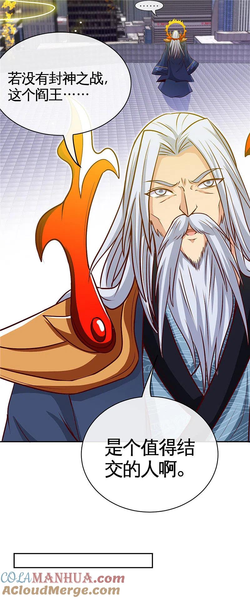 地府我开的 - 第514话 终战号角之音 - 第3张图