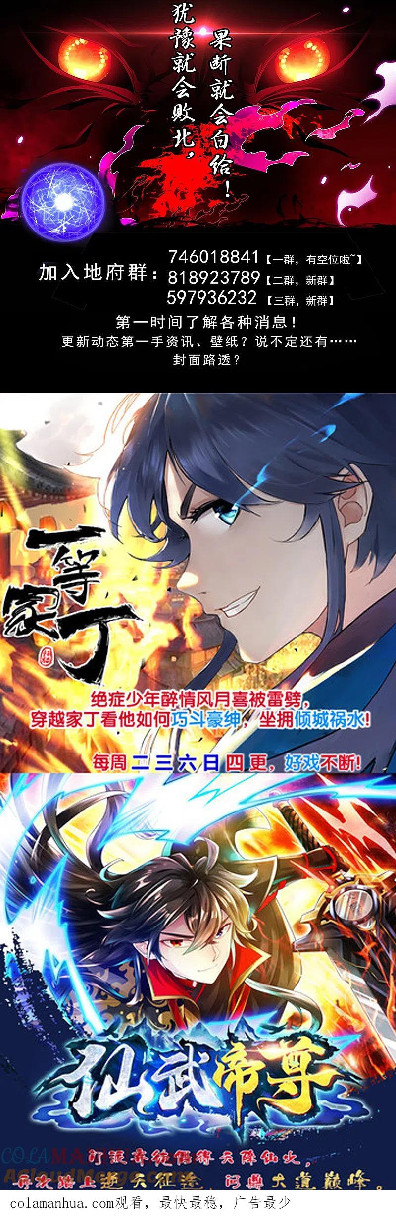 地府我开的 - 第515话 集结 - 第15张图