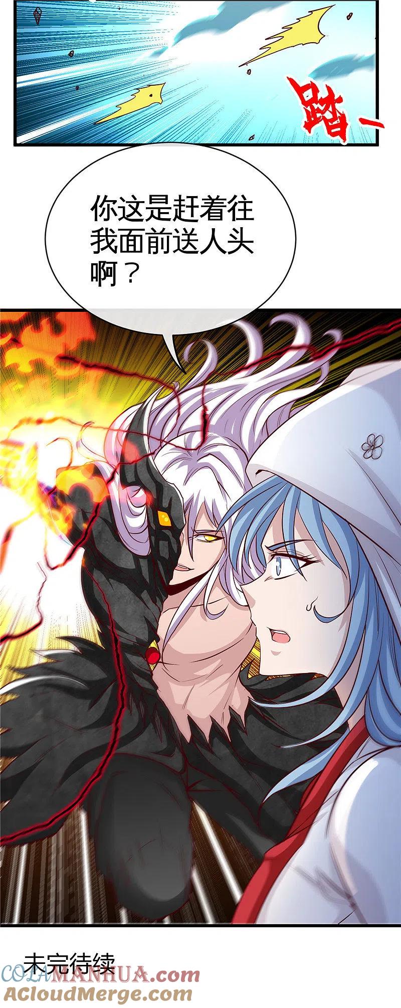 地府我开的 - 第516话 围剿西王母 - 第12张图