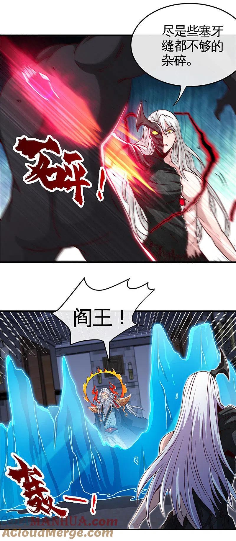 地府我开的 - 第516话 围剿西王母 - 第9张图