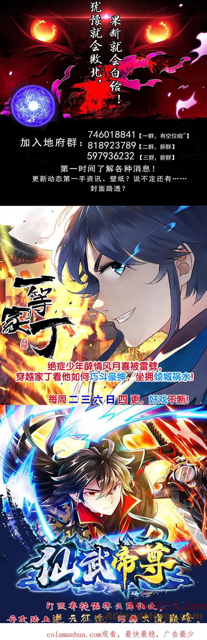 地府我开的 - 第516话 围剿西王母 - 第13张图