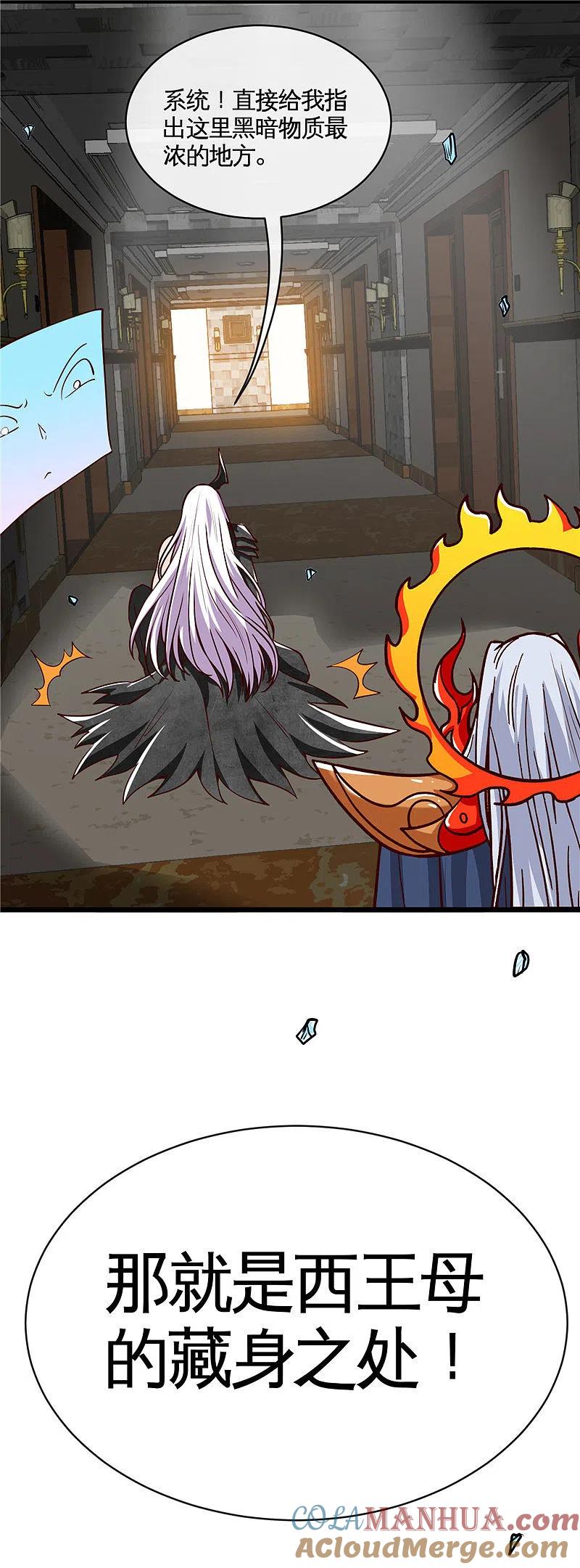 地府我开的 - 第516话 围剿西王母 - 第7张图