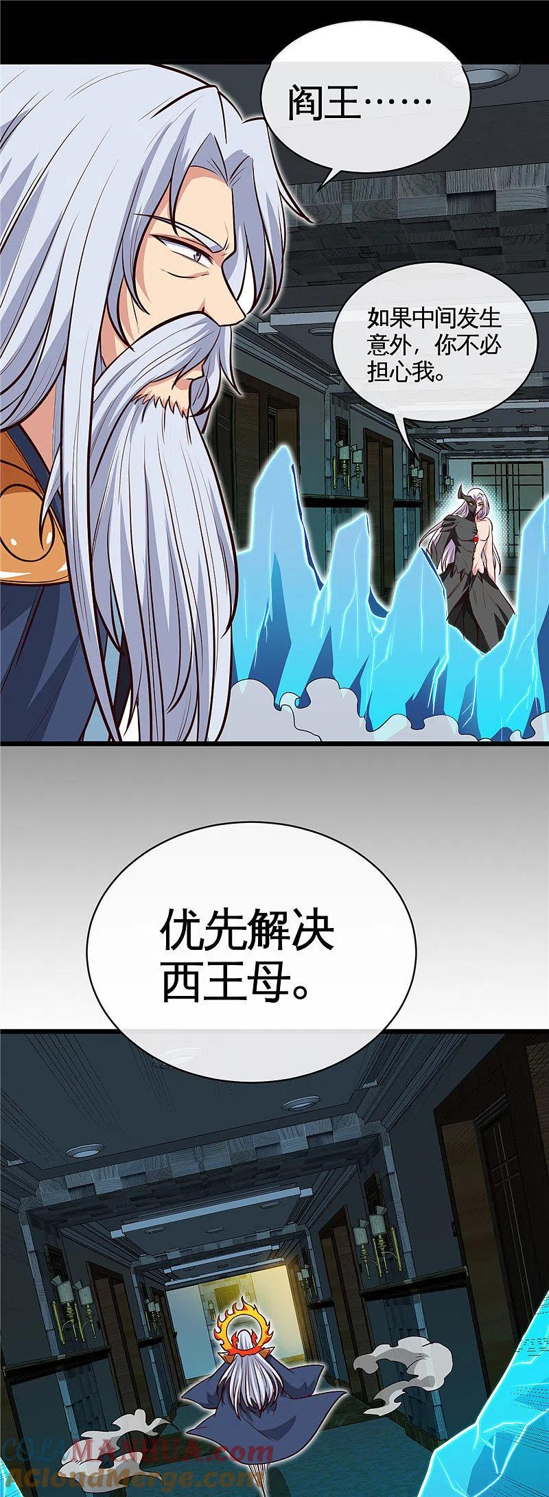 地府我开的 - 第517话 踏入深渊 - 第2张图