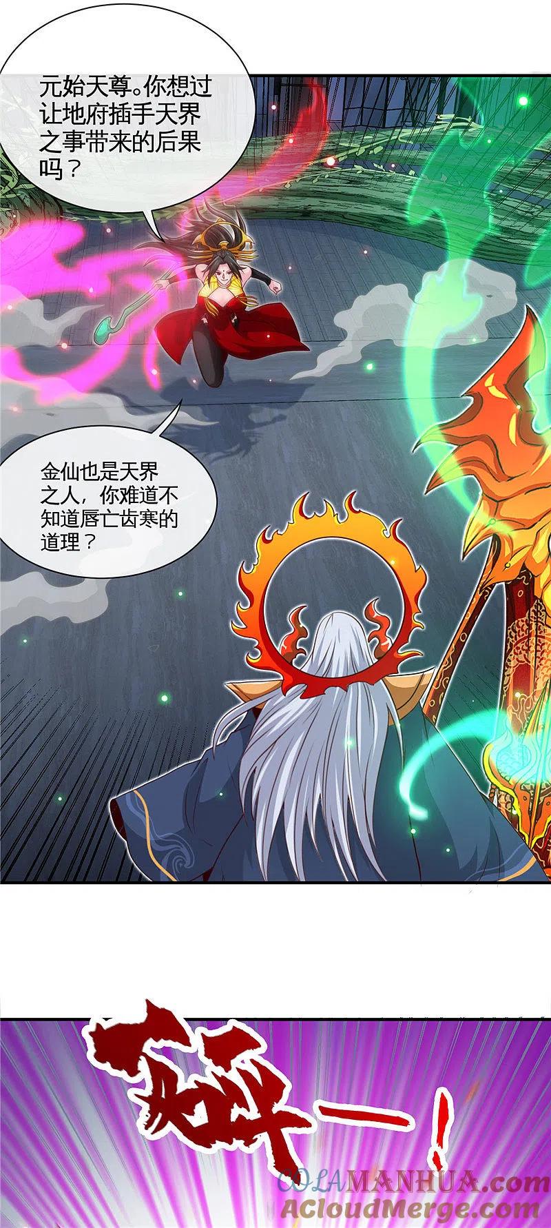 地府我开的 - 第517话 踏入深渊 - 第7张图