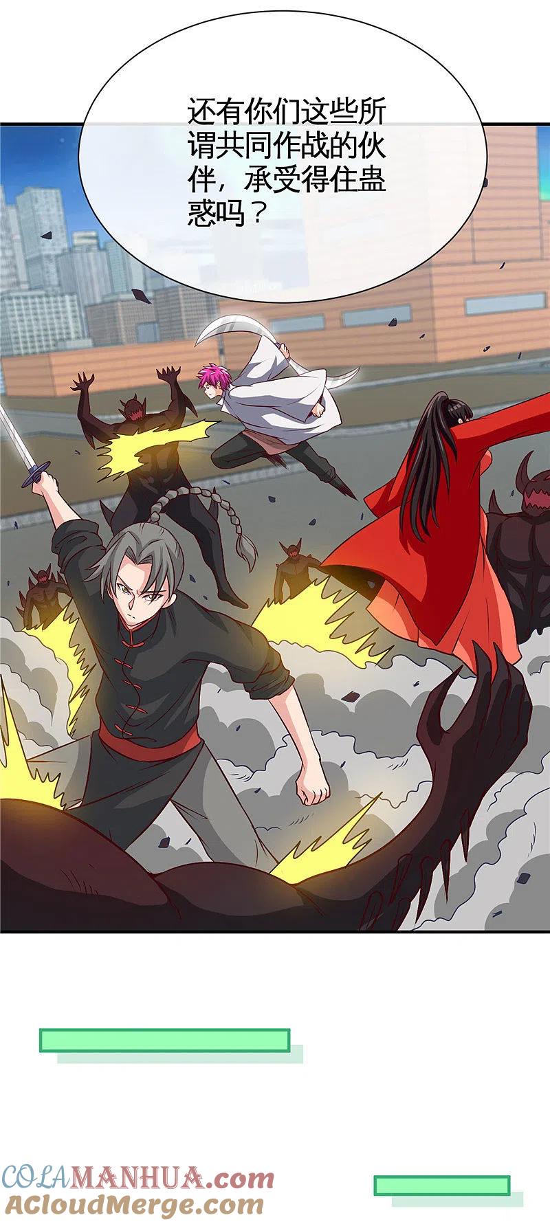 地府我开的 - 第517话 踏入深渊 - 第11张图