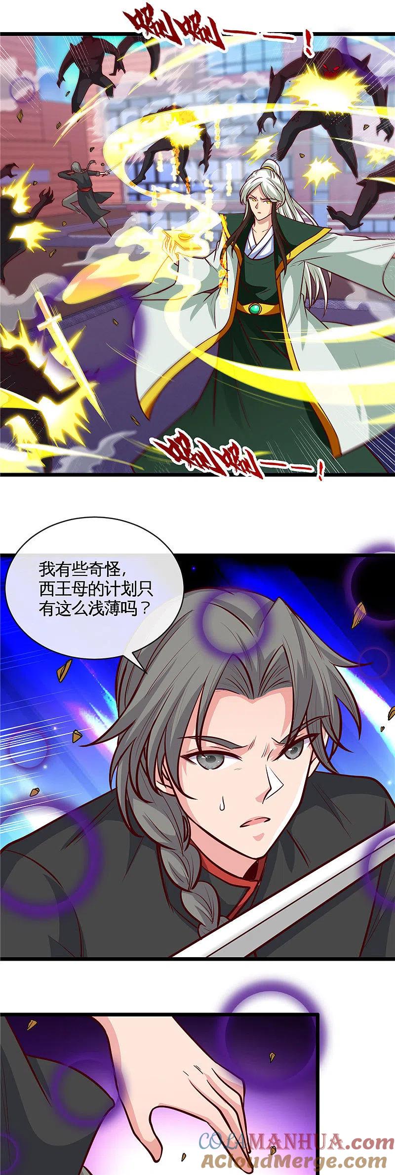 地府我开的 - 第517话 踏入深渊 - 第12张图