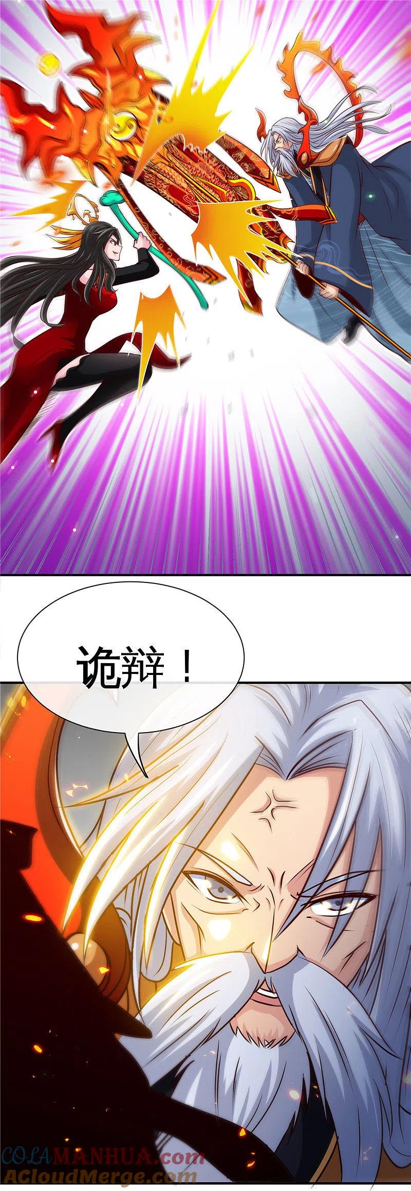 地府我开的 - 第517话 踏入深渊 - 第8张图