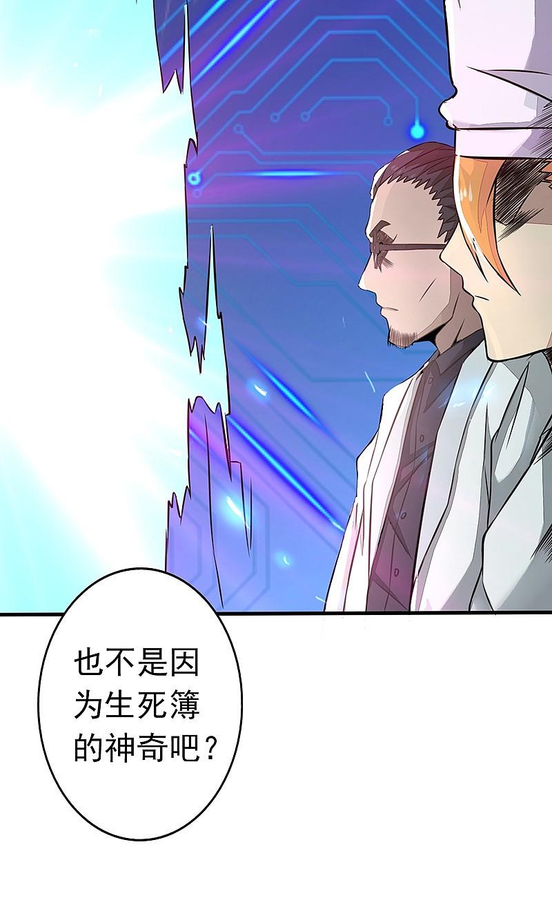 地府我开的 - 第51话 阎君 - 第36张图