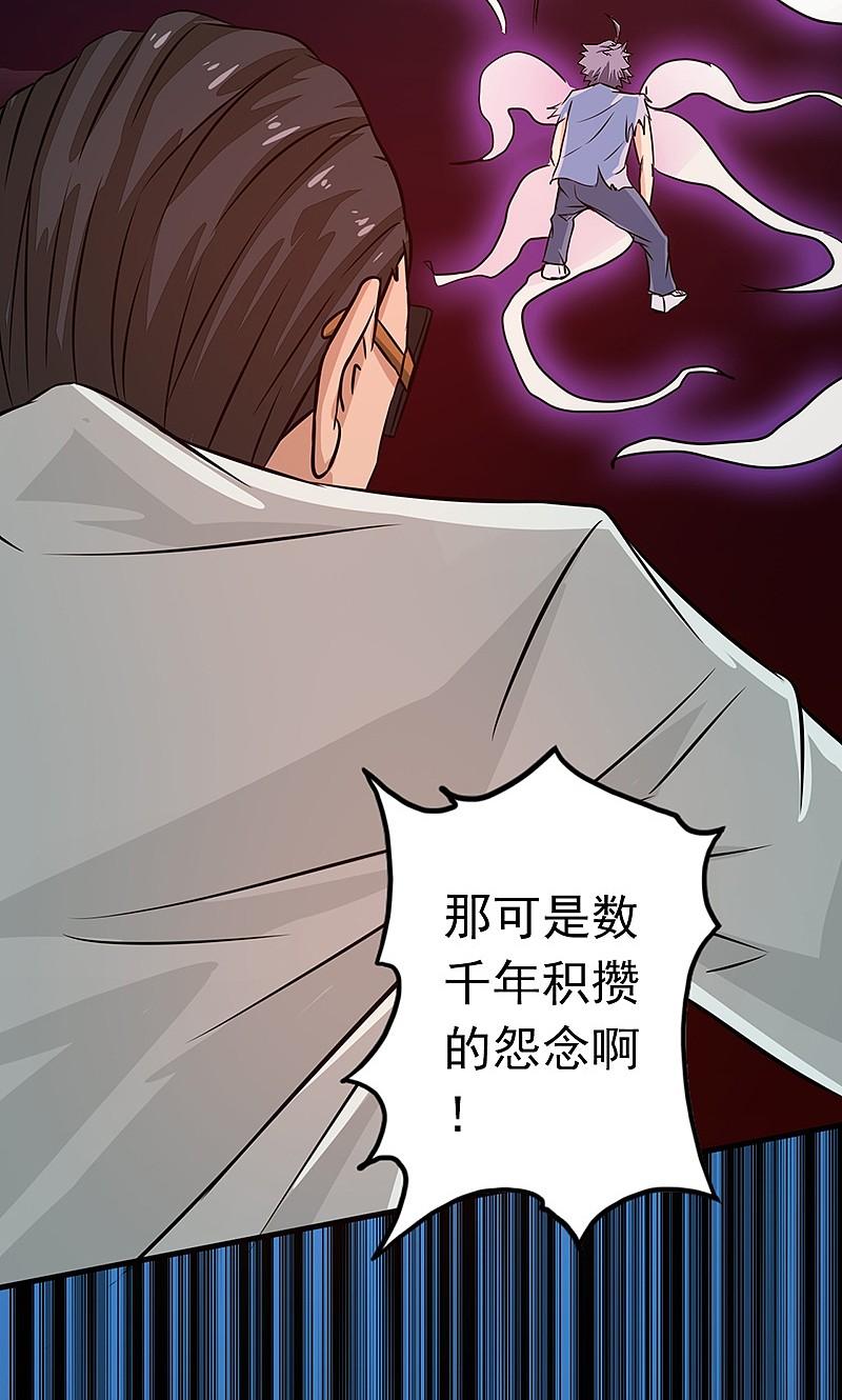 地府我开的 - 第51话 阎君 - 第45张图