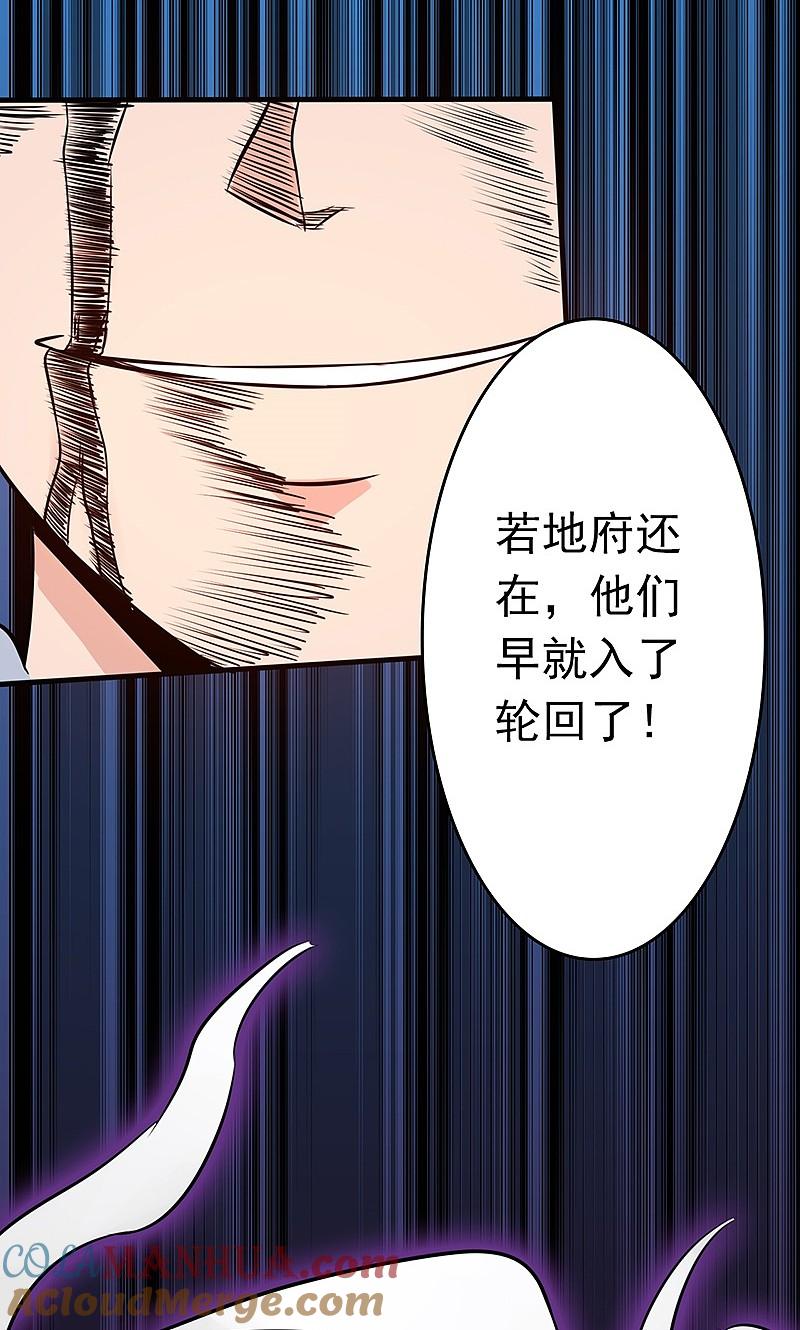 地府我开的 - 第51话 阎君 - 第46张图