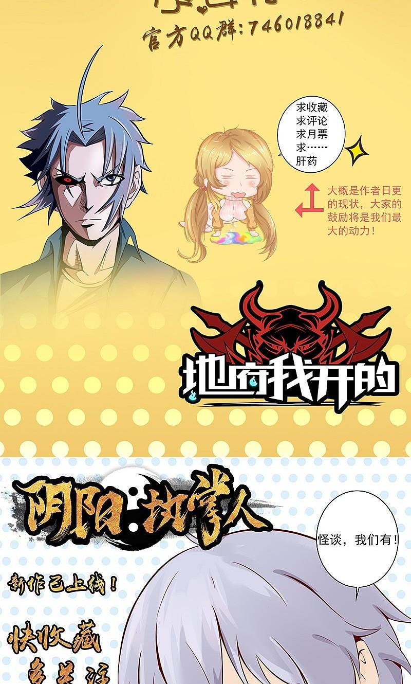 地府我开的 - 第51话 阎君 - 第50张图