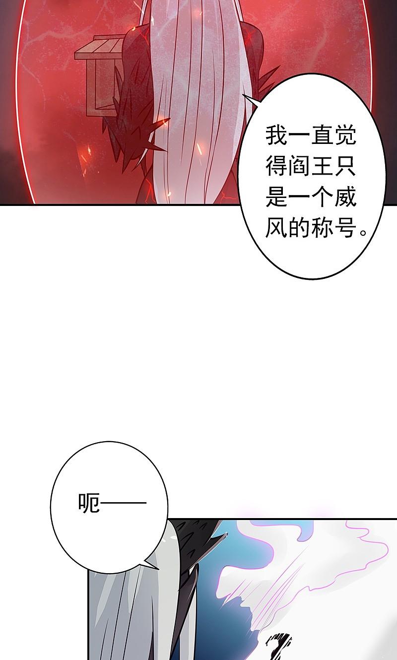 地府我开的 - 第51话 阎君 - 第23张图