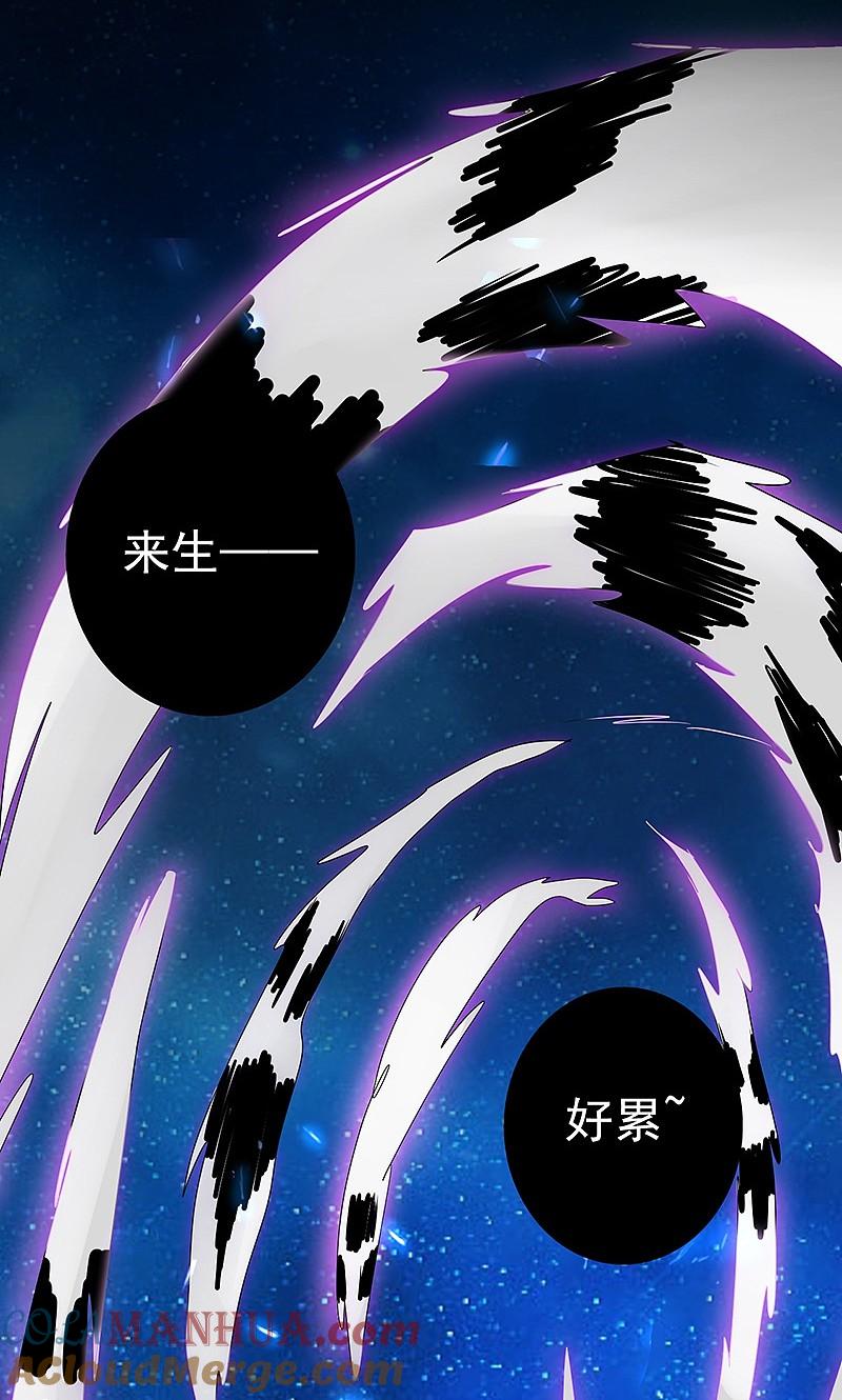 地府我开的 - 第51话 阎君 - 第31张图