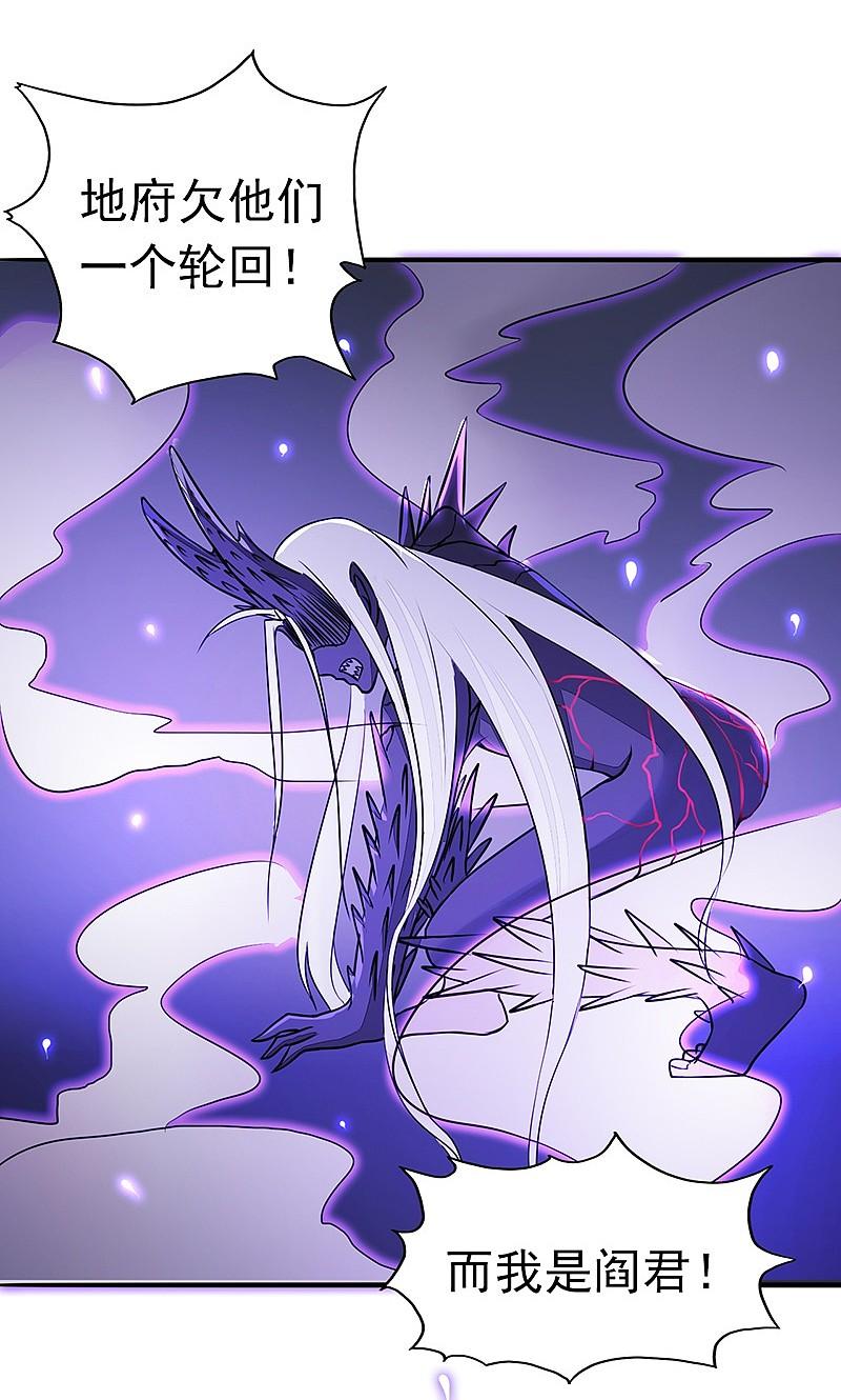 地府我开的 - 第51话 阎君 - 第41张图