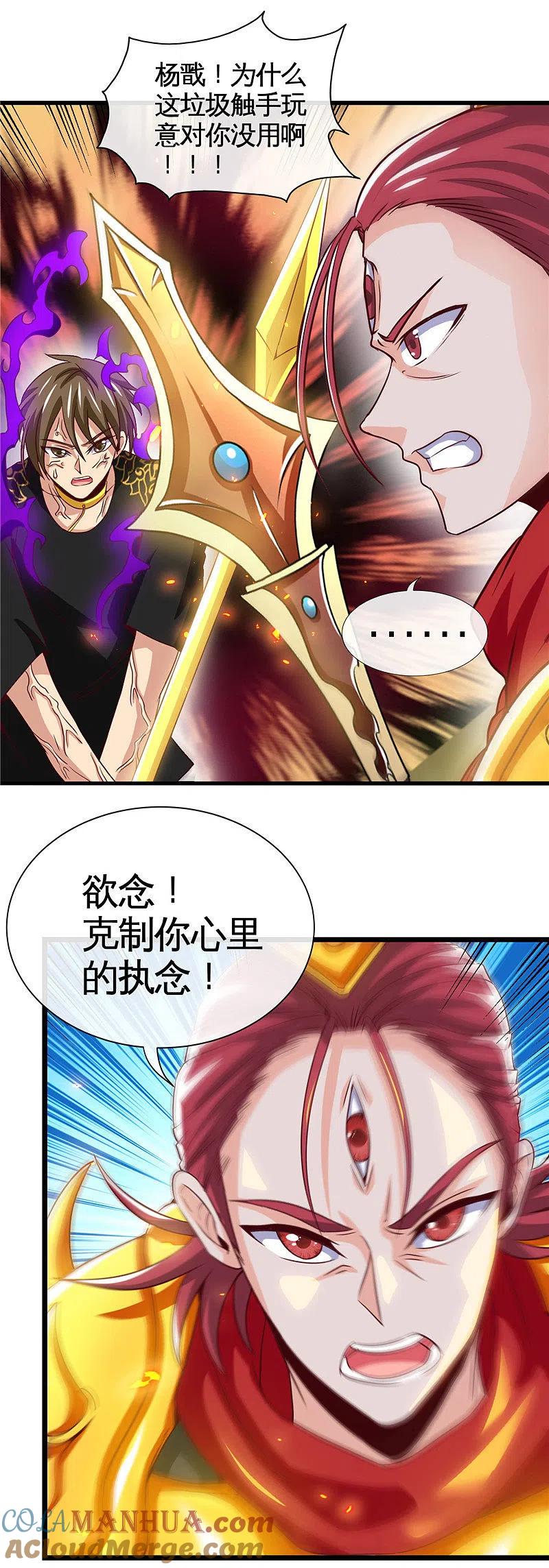 地府我开的 - 第518话 破壁者 - 第11张图