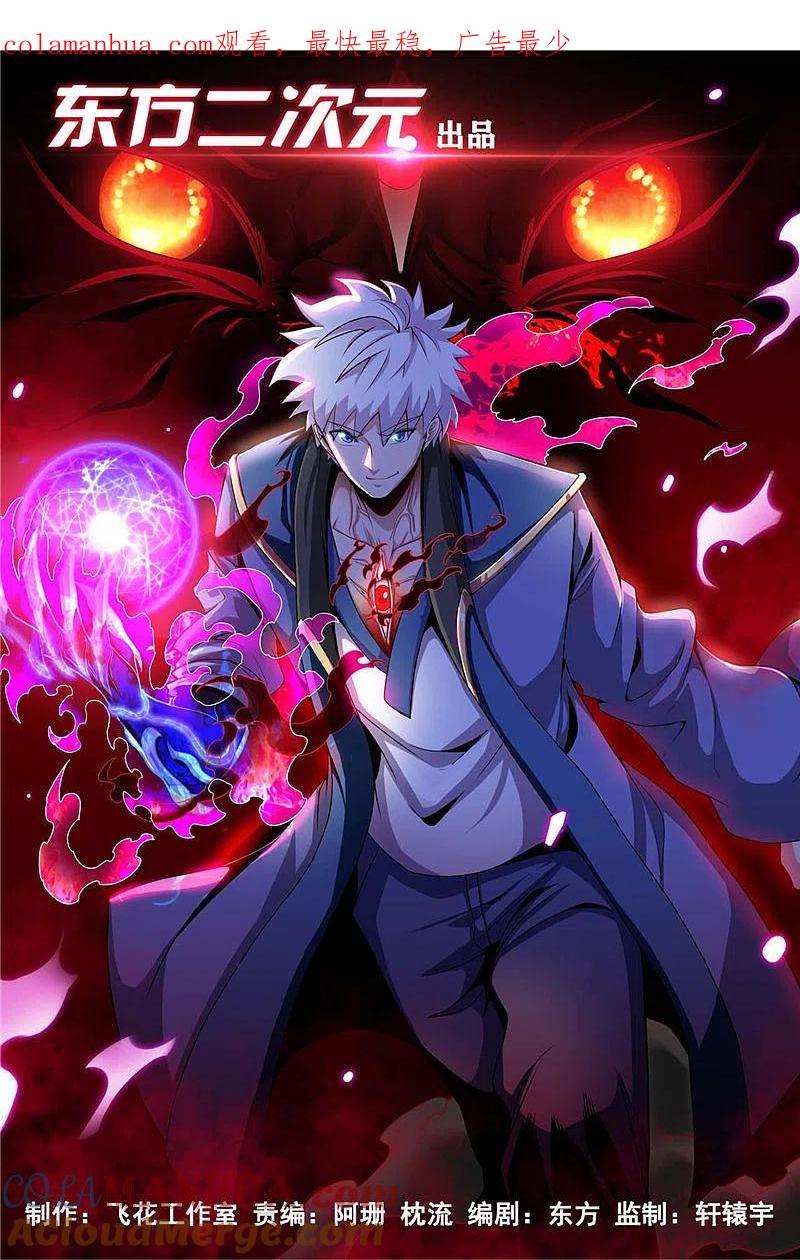 地府我开的 - 第518话 破壁者 - 第1张图