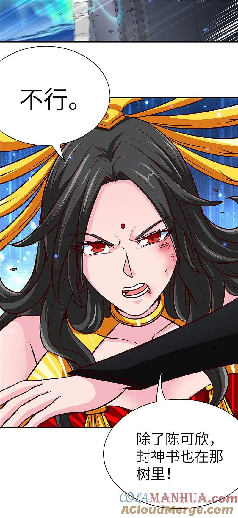 地府我开的 - 第519话 故人 - 第5张图