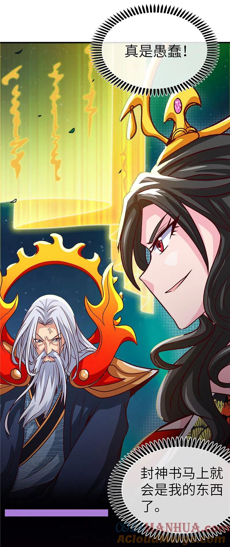 地府我开的 - 第519话 故人 - 第7张图