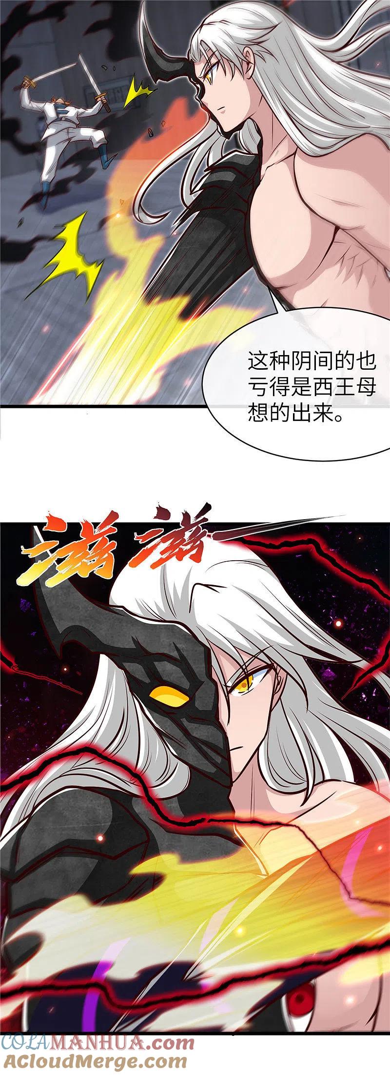 地府我开的 - 第520话 好久不见 - 第3张图