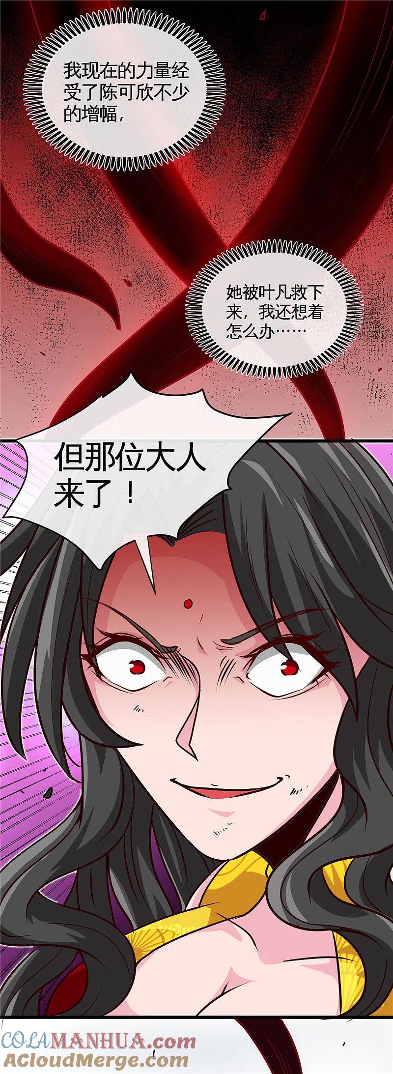 地府我开的 - 第521话 1+1大于2 - 第5张图