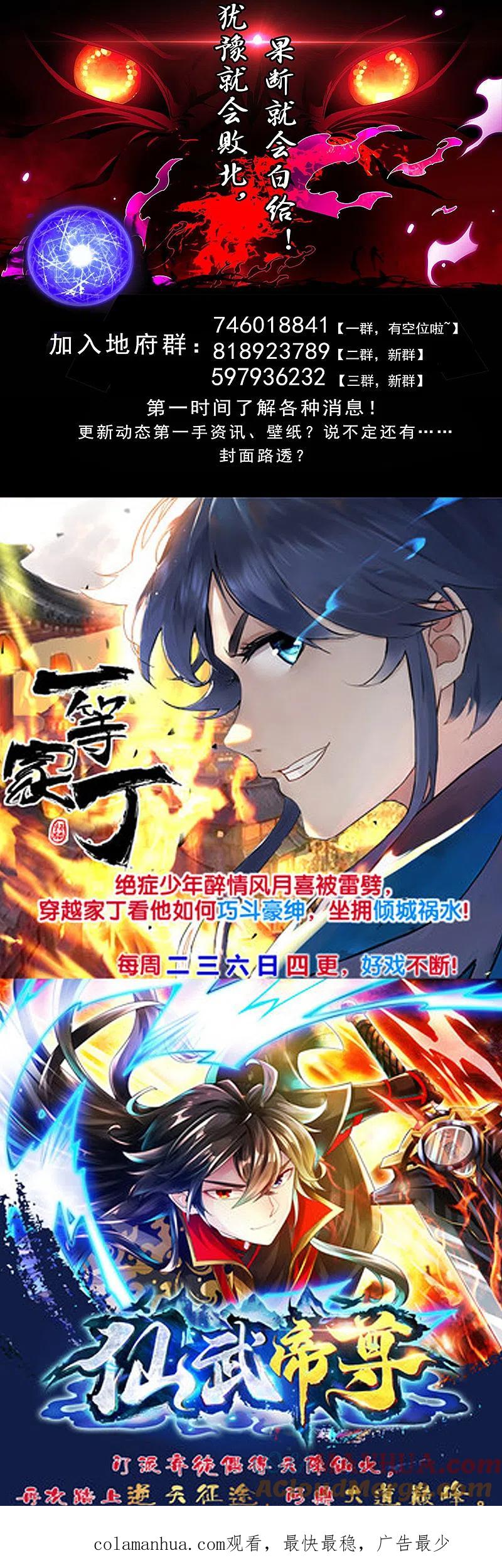 地府我开的 - 第521话 1+1大于2 - 第14张图